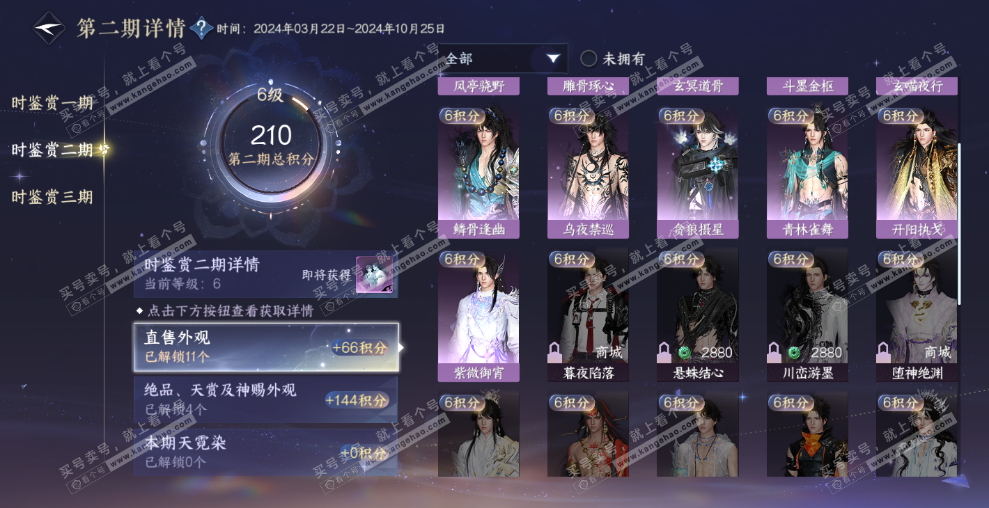 NSH314337逆水寒手游账号详情图26 NSH314337逆水寒手游账号详情图26