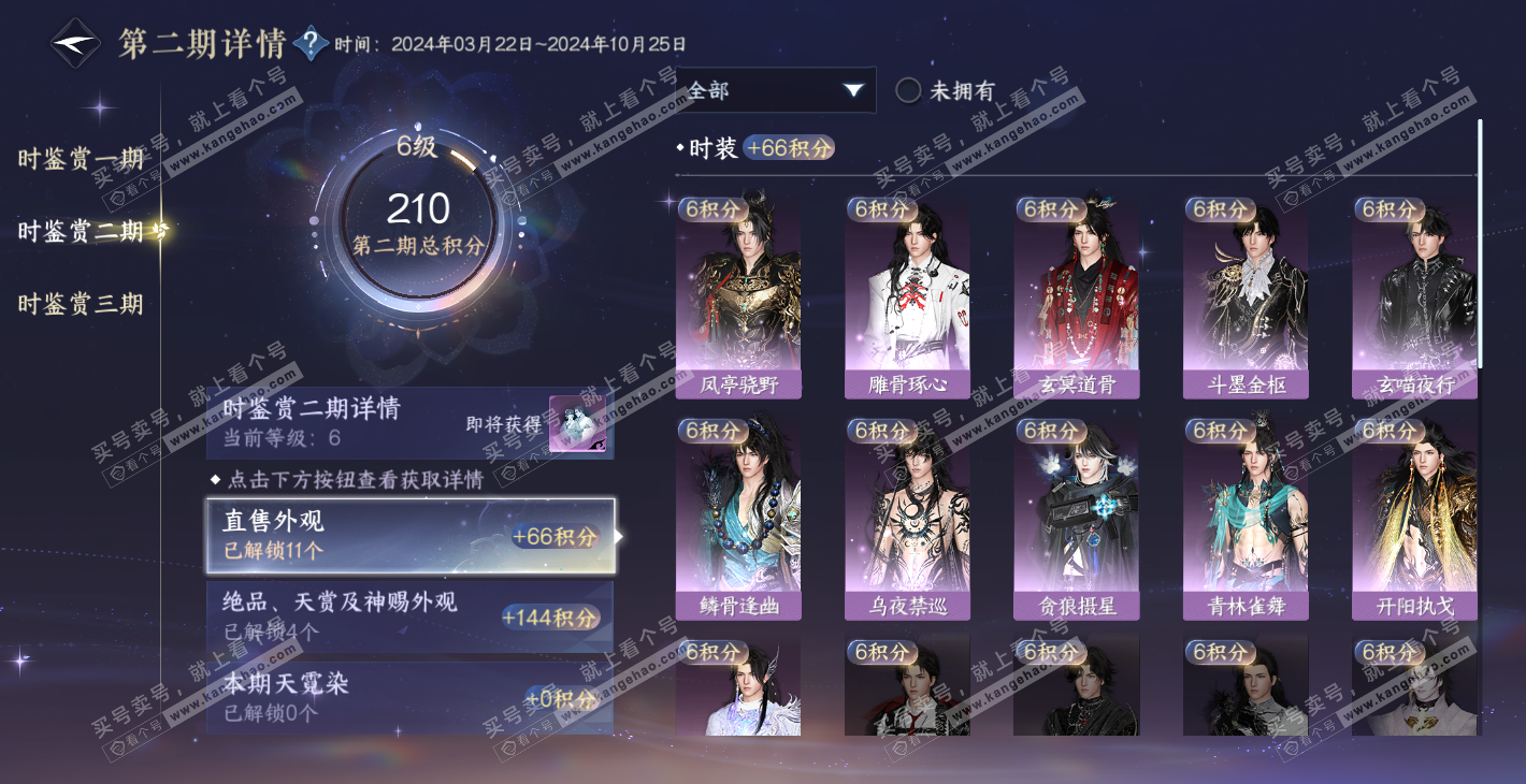 NSH314337逆水寒手游账号详情图25 NSH314337逆水寒手游账号详情图25