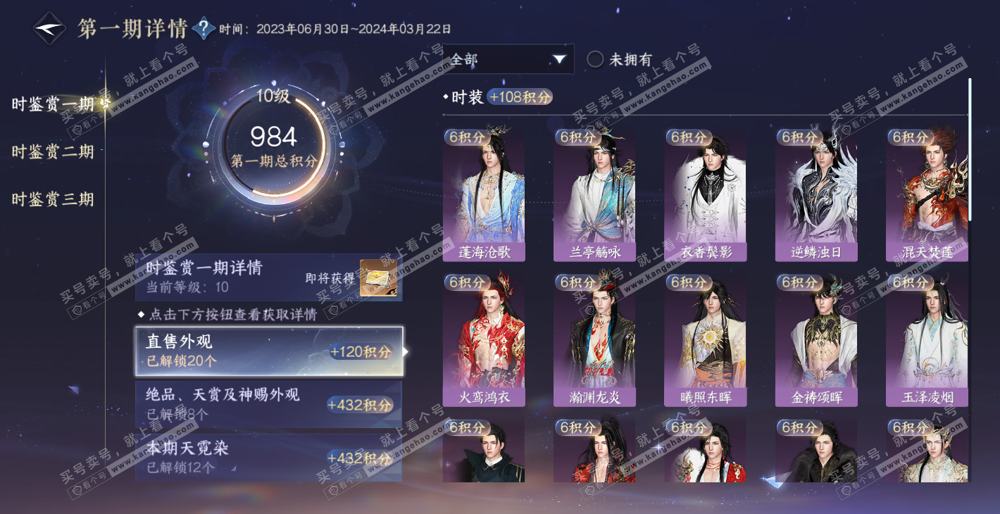 NSH314337逆水寒手游账号详情图23 NSH314337逆水寒手游账号详情图23