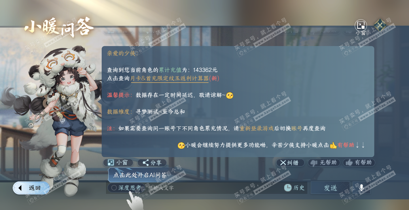 NSH314337逆水寒手游账号详情图44 NSH314337逆水寒手游账号详情图44