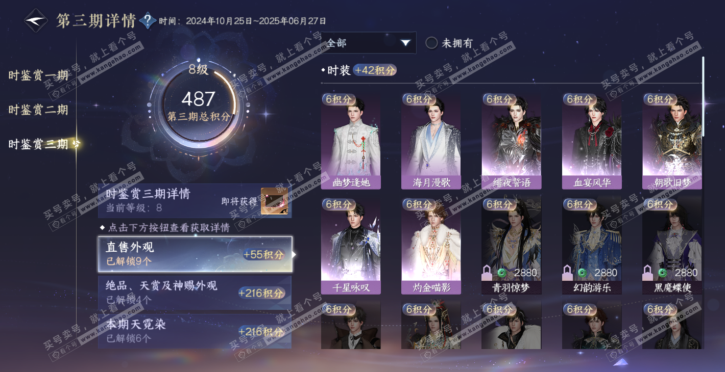 NSH314337逆水寒手游账号详情图27 NSH314337逆水寒手游账号详情图27