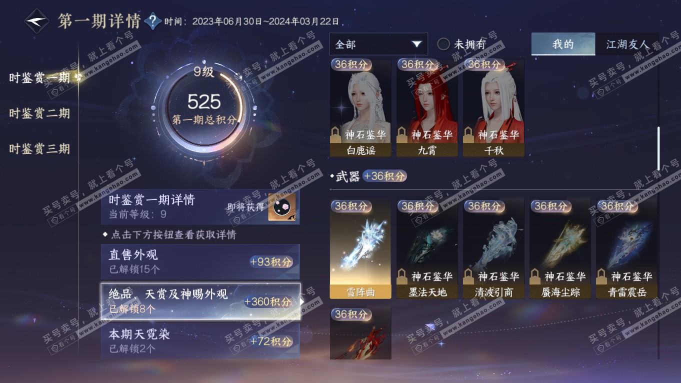 NSH314339逆水寒手游账号详情图10 NSH314339逆水寒手游账号详情图10
