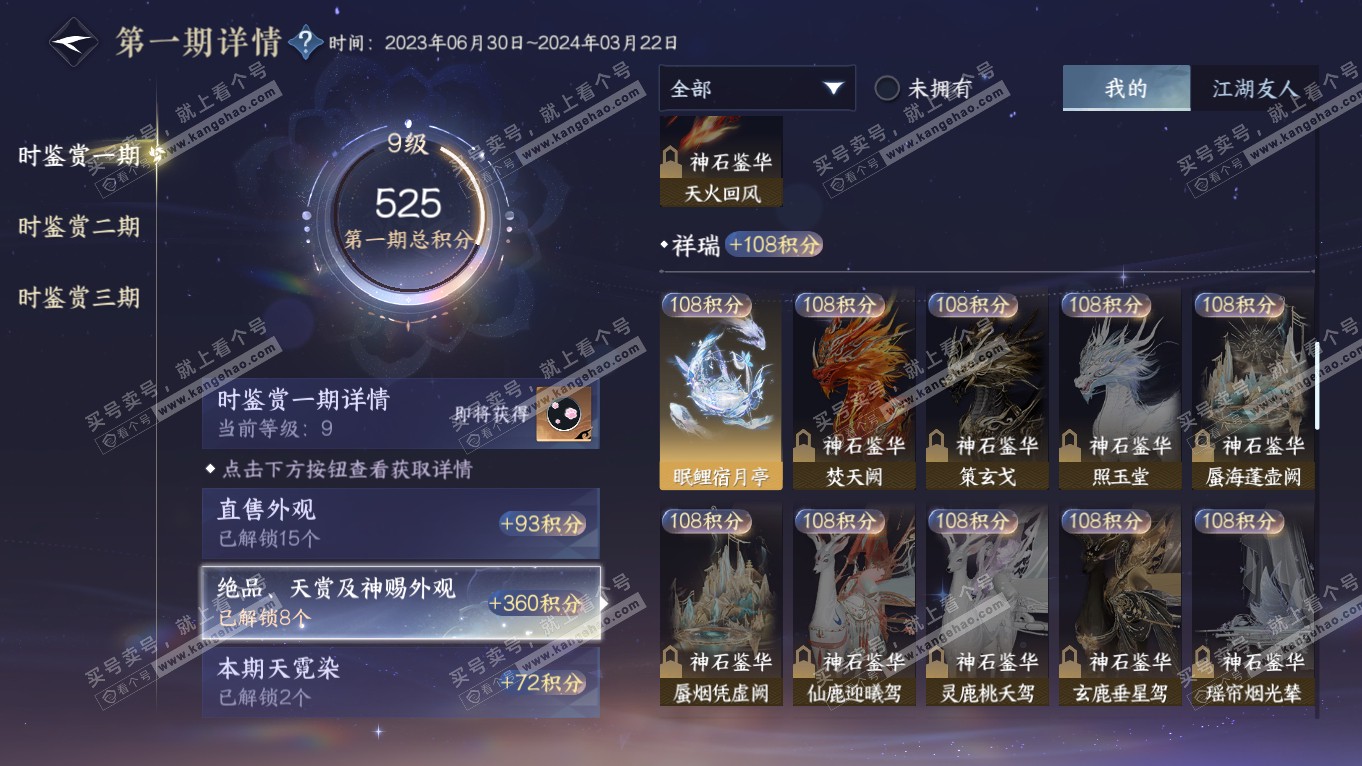 NSH314339逆水寒手游账号详情图11 NSH314339逆水寒手游账号详情图11