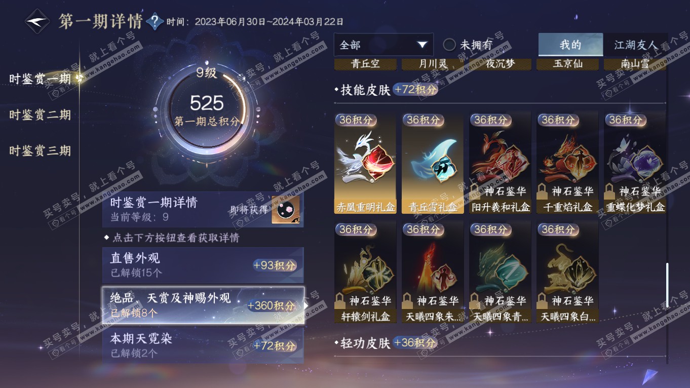 NSH314339逆水寒手游账号详情图12 NSH314339逆水寒手游账号详情图12