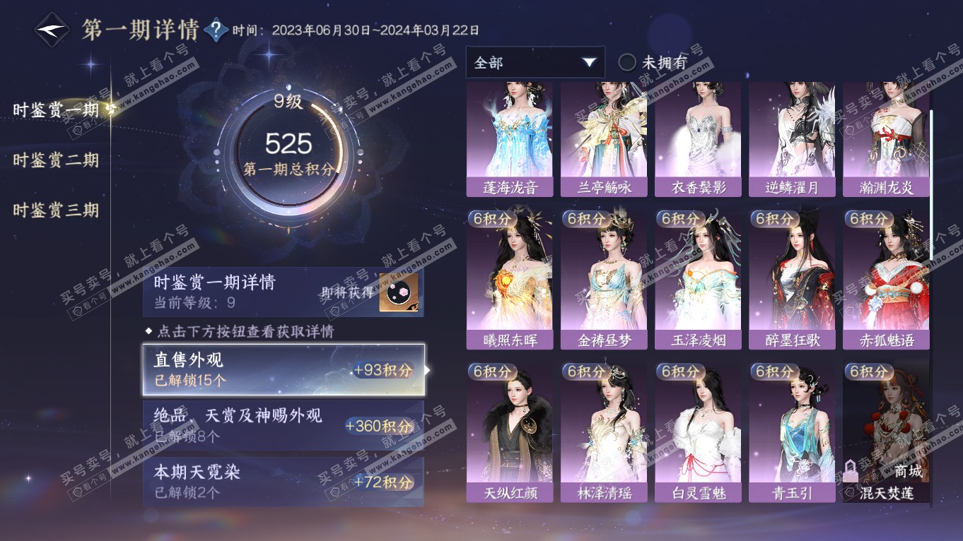 NSH314339逆水寒手游账号详情图14 NSH314339逆水寒手游账号详情图14