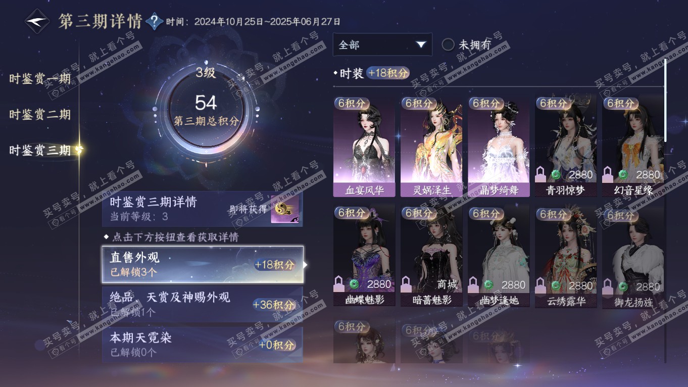 NSH314339逆水寒手游账号详情图17 NSH314339逆水寒手游账号详情图17