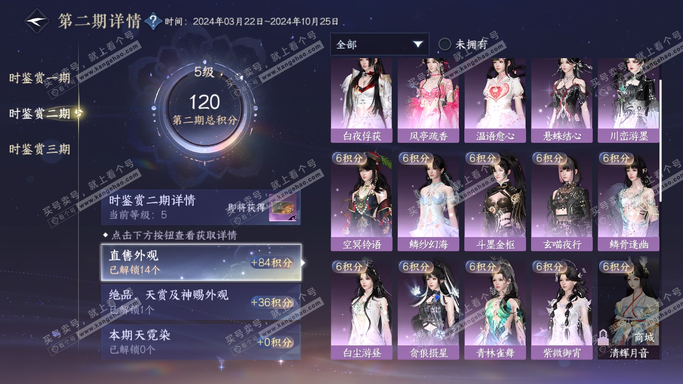 NSH314339逆水寒手游账号详情图16 NSH314339逆水寒手游账号详情图16