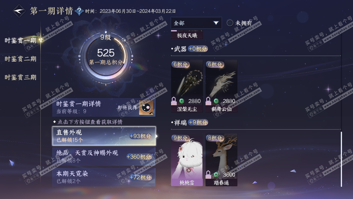 NSH314339逆水寒手游账号详情图15 NSH314339逆水寒手游账号详情图15