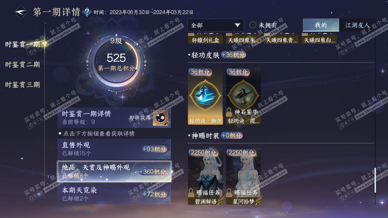 NSH314339逆水寒手游账号详情图13 NSH314339逆水寒手游账号详情图13