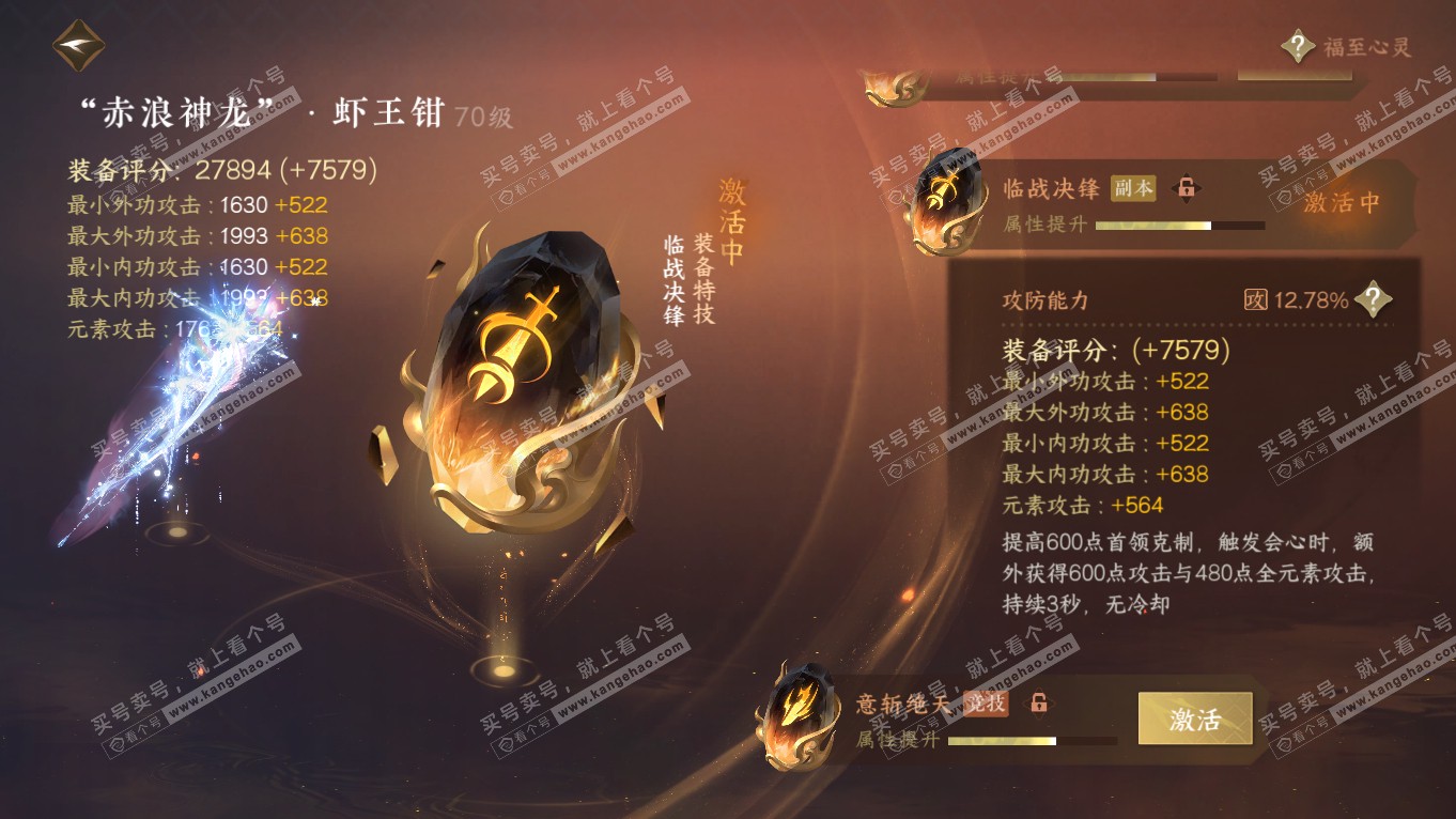 NSH314339逆水寒手游账号详情图25 NSH314339逆水寒手游账号详情图25