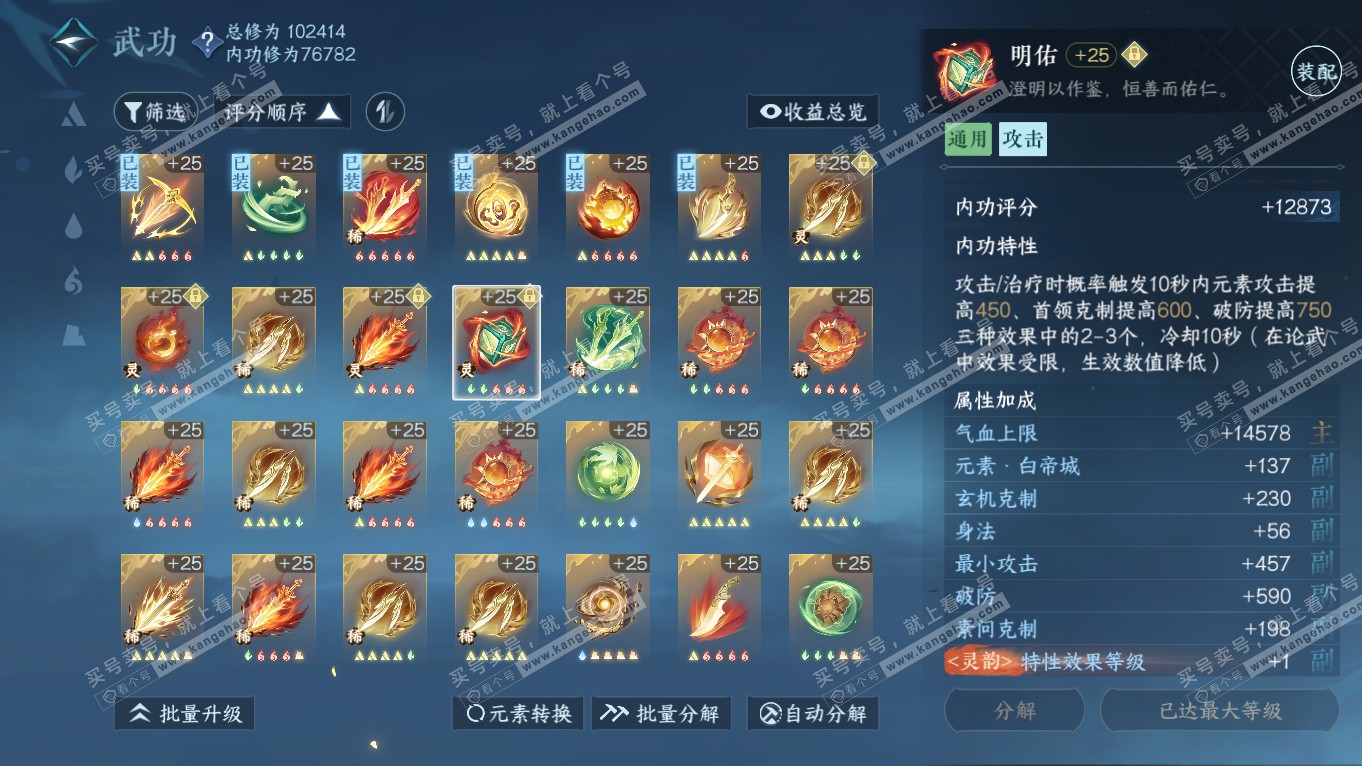 NSH314339逆水寒手游账号详情图24 NSH314339逆水寒手游账号详情图24