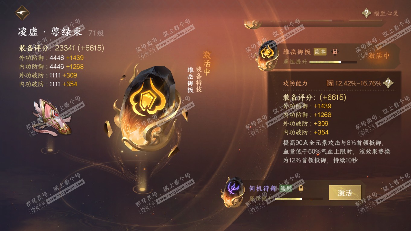 NSH314339逆水寒手游账号详情图26 NSH314339逆水寒手游账号详情图26