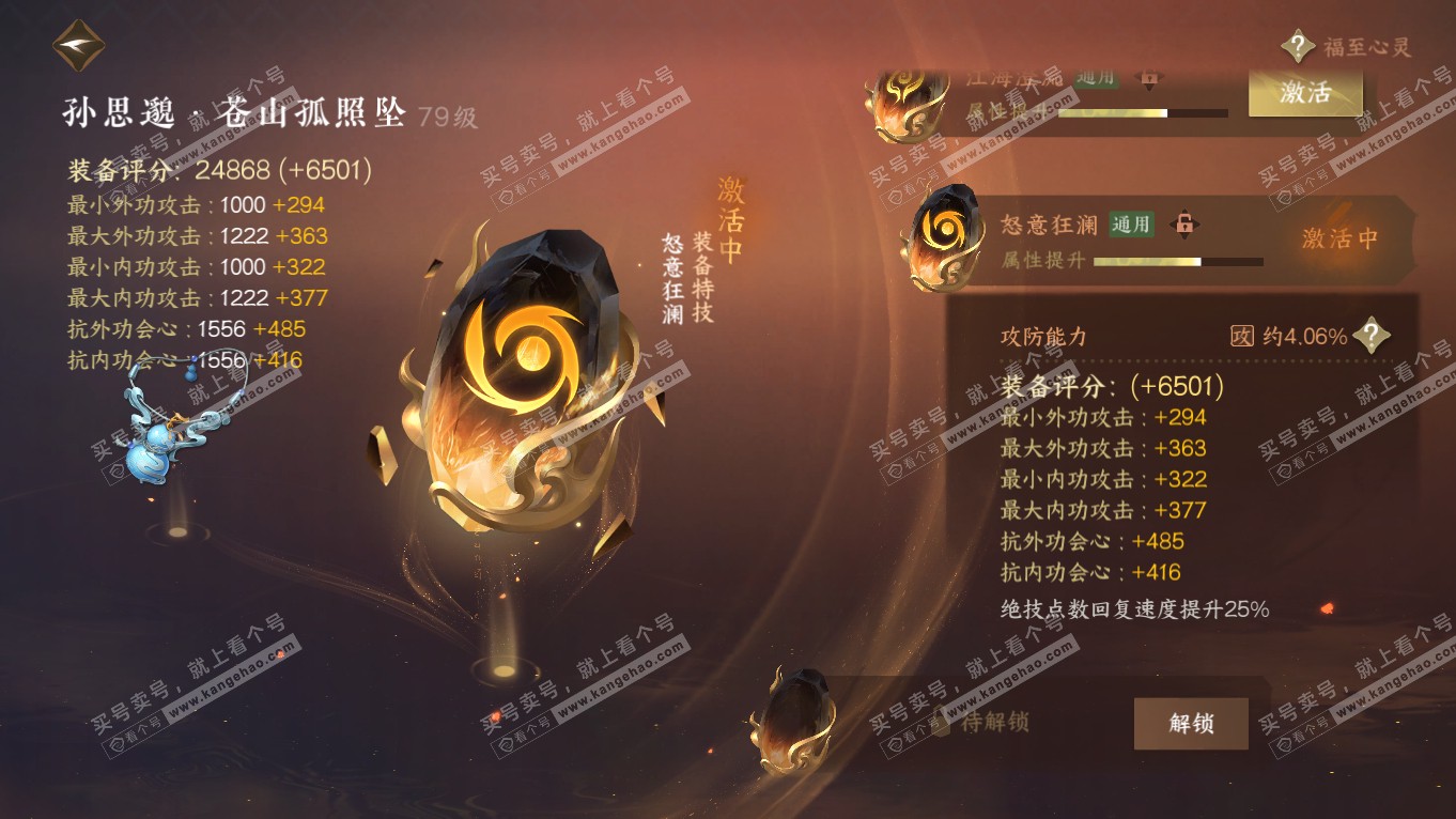 NSH314339逆水寒手游账号详情图30 NSH314339逆水寒手游账号详情图30