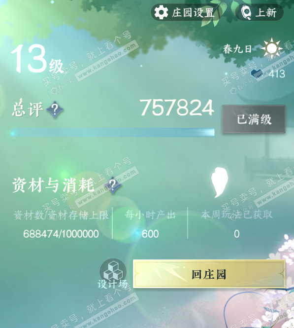 NSH314339逆水寒手游账号详情图33 NSH314339逆水寒手游账号详情图33