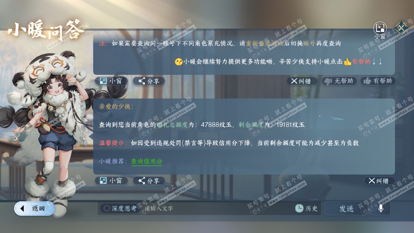 NSH314339逆水寒手游账号详情图36 NSH314339逆水寒手游账号详情图36