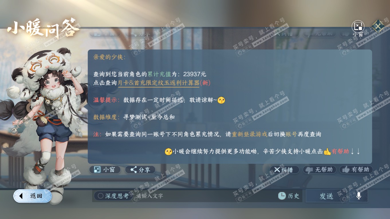 NSH314339逆水寒手游账号详情图35 NSH314339逆水寒手游账号详情图35