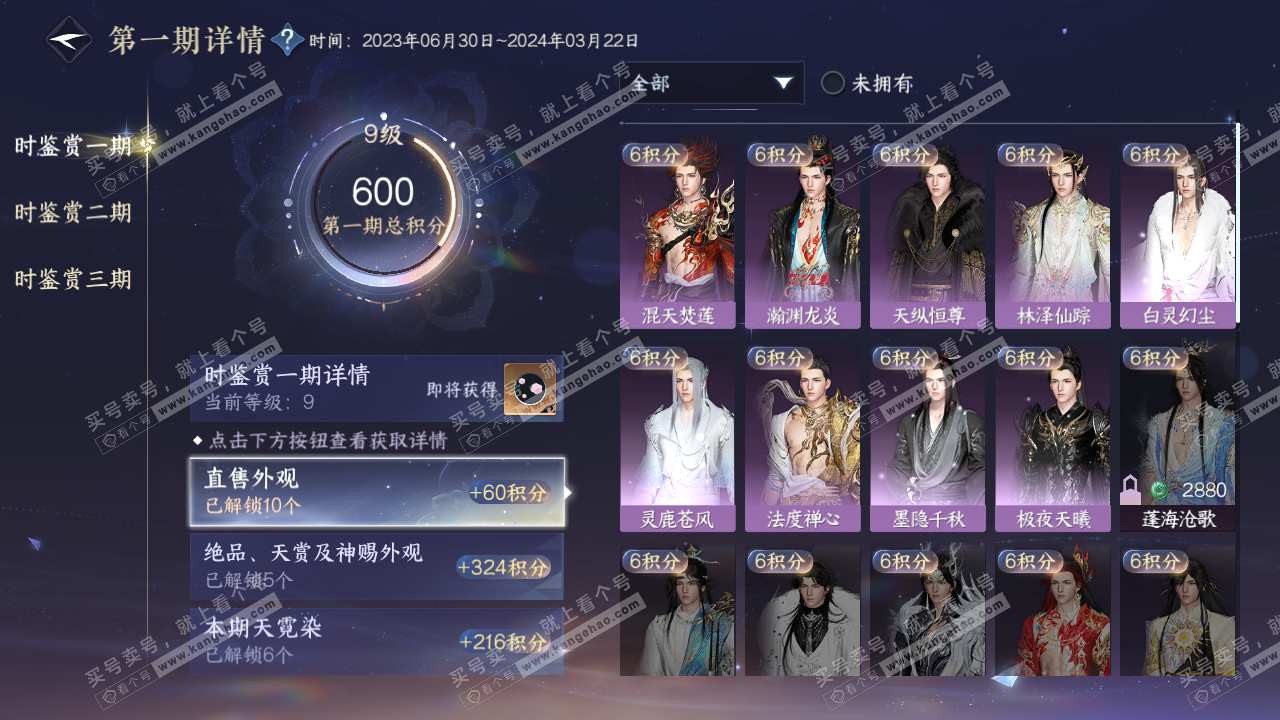NSH314340逆水寒手游账号详情图15 NSH314340逆水寒手游账号详情图15