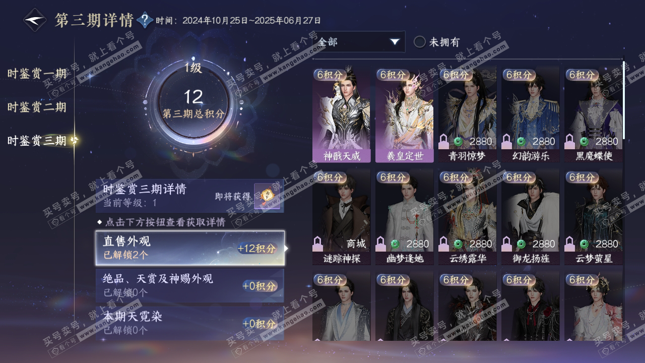 NSH314340逆水寒手游账号详情图17 NSH314340逆水寒手游账号详情图17