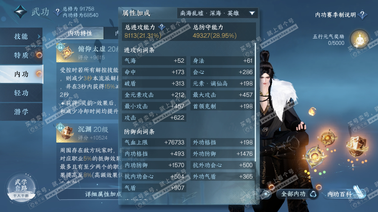 NSH314340逆水寒手游账号详情图24 NSH314340逆水寒手游账号详情图24