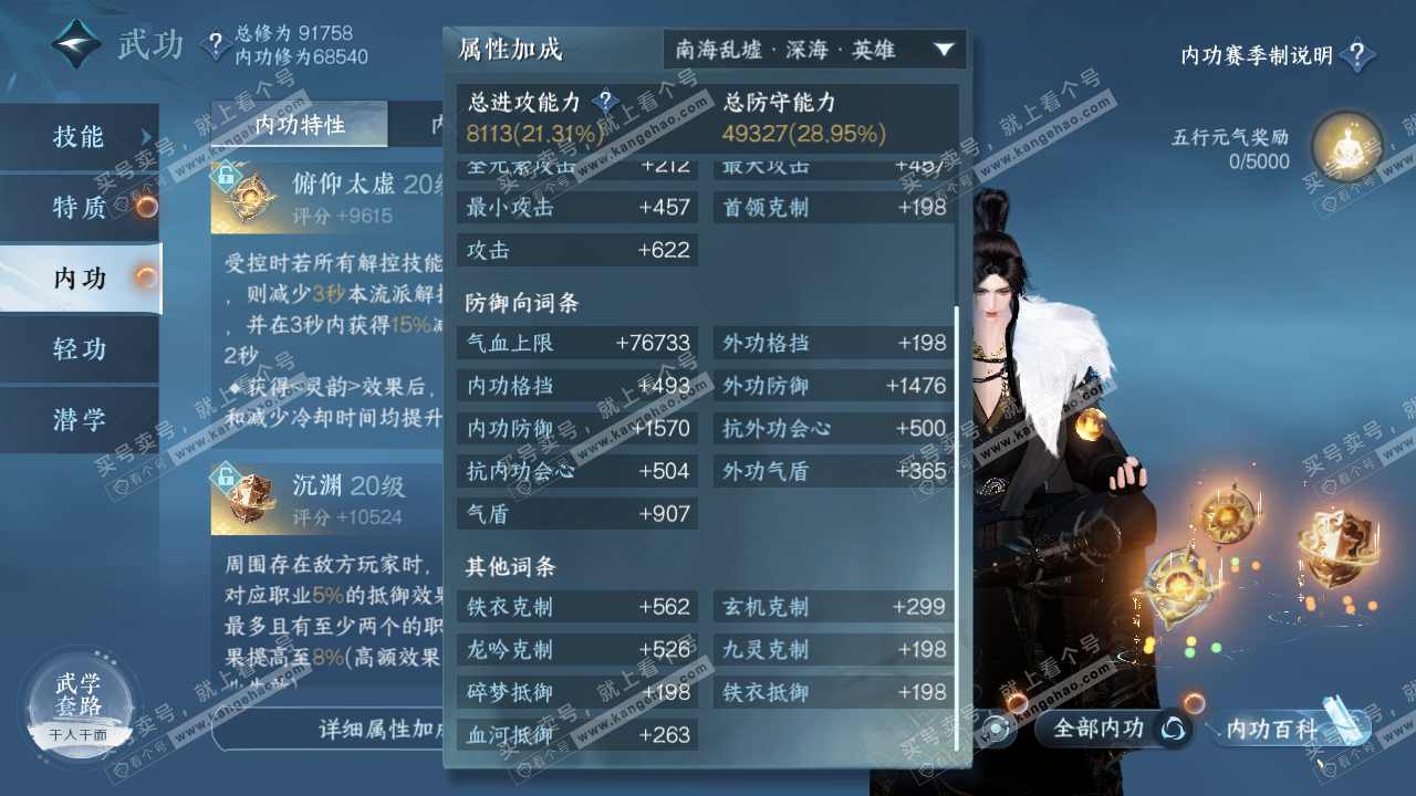 NSH314340逆水寒手游账号详情图25 NSH314340逆水寒手游账号详情图25
