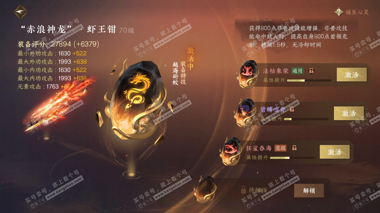 NSH314340逆水寒手游账号详情图28 NSH314340逆水寒手游账号详情图28