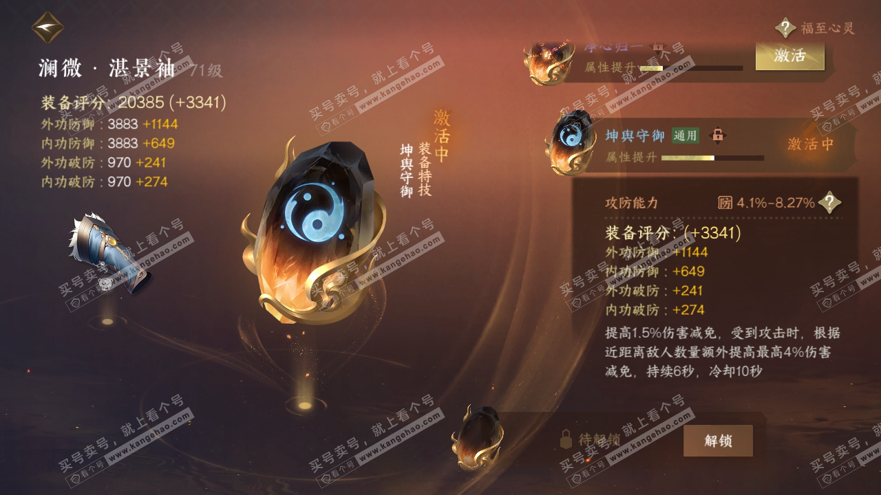 NSH314340逆水寒手游账号详情图29 NSH314340逆水寒手游账号详情图29
