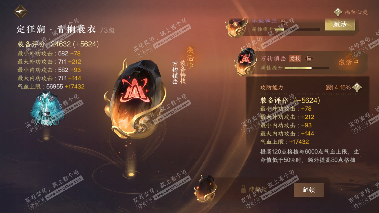 NSH314340逆水寒手游账号详情图30 NSH314340逆水寒手游账号详情图30