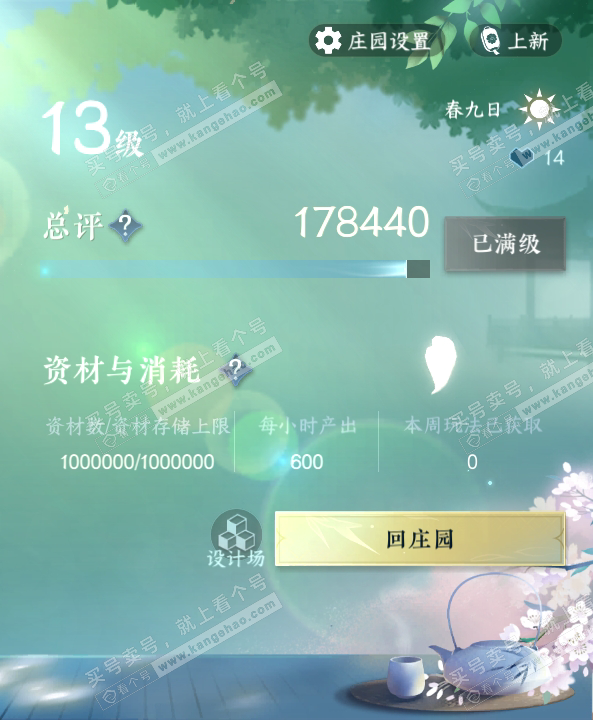 NSH314340逆水寒手游账号详情图34 NSH314340逆水寒手游账号详情图34