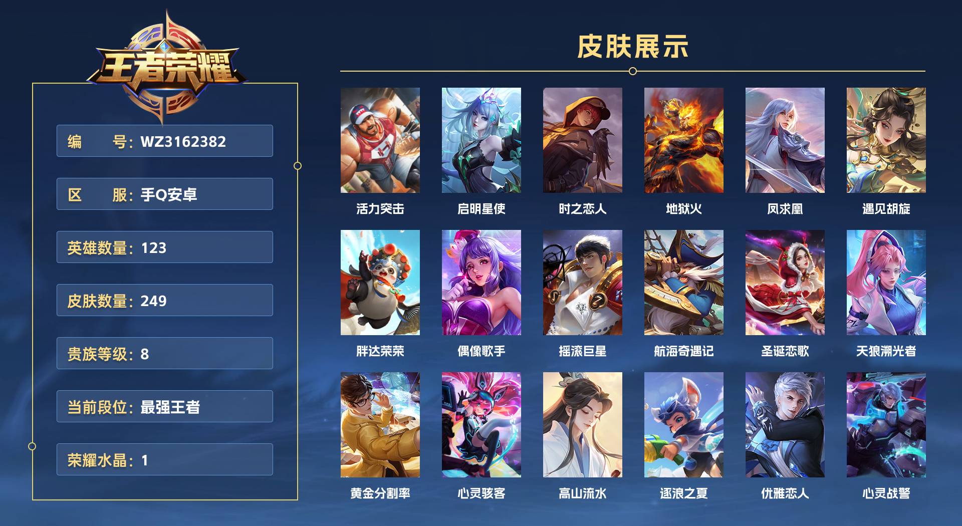 WZ3162382王者荣耀账号详情图1 WZ3162382王者荣耀账号详情图1