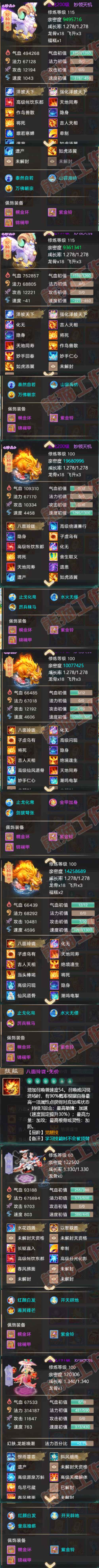 52571大话西游账号详情图8 52571大话西游账号详情图8
