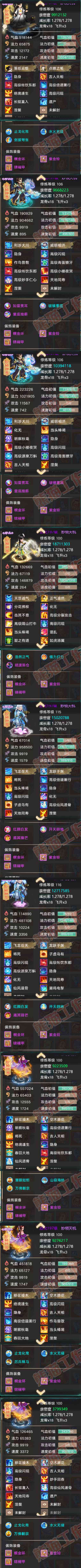 52571大话西游账号详情图7 52571大话西游账号详情图7