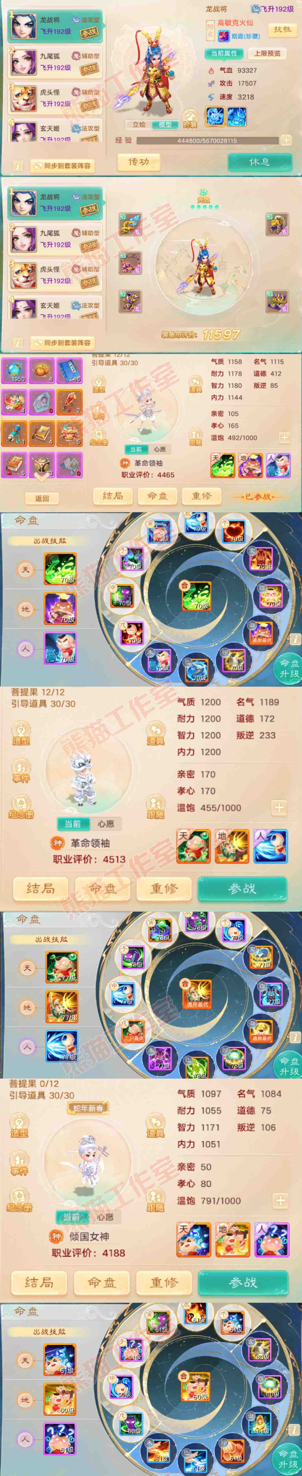 52571大话西游账号详情图14 52571大话西游账号详情图14