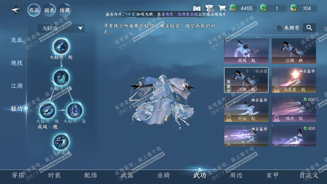 NSH314342逆水寒手游账号详情图12 NSH314342逆水寒手游账号详情图12