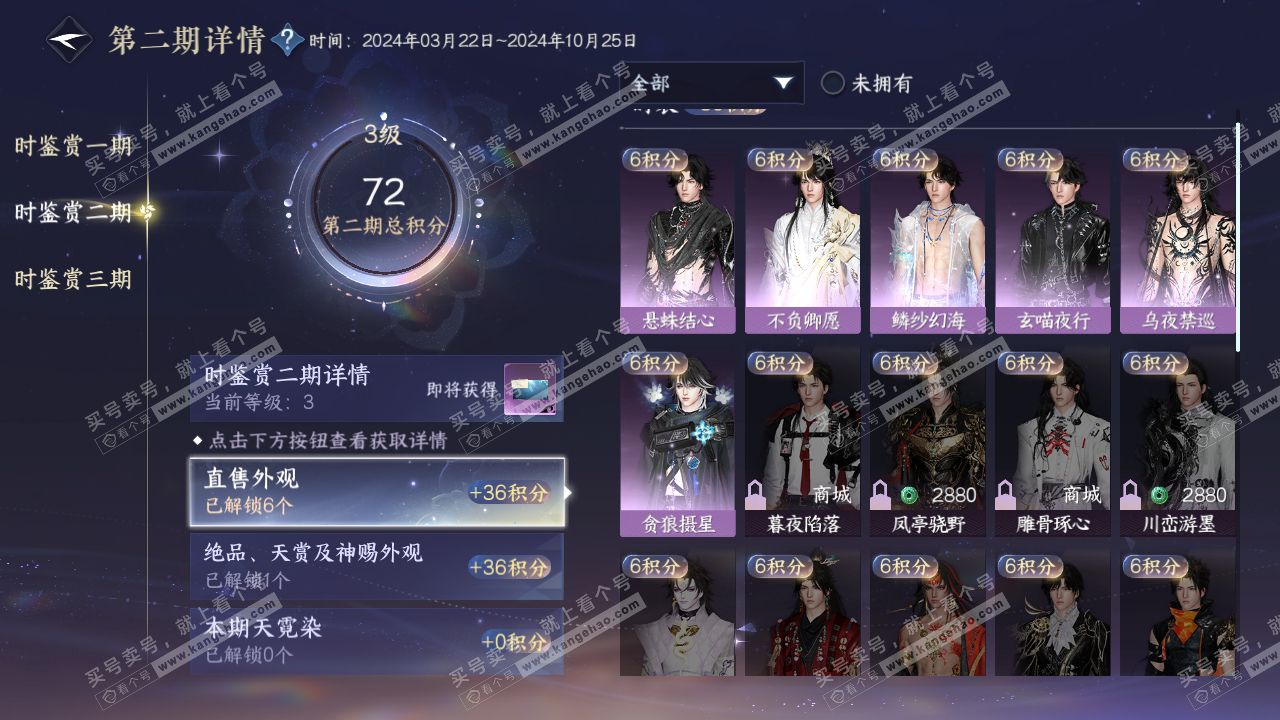 NSH314342逆水寒手游账号详情图16 NSH314342逆水寒手游账号详情图16