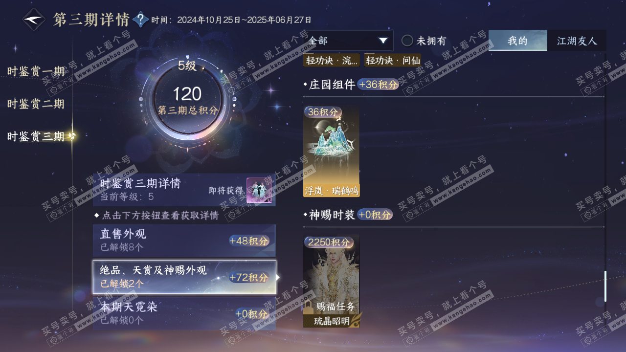 NSH314342逆水寒手游账号详情图19 NSH314342逆水寒手游账号详情图19
