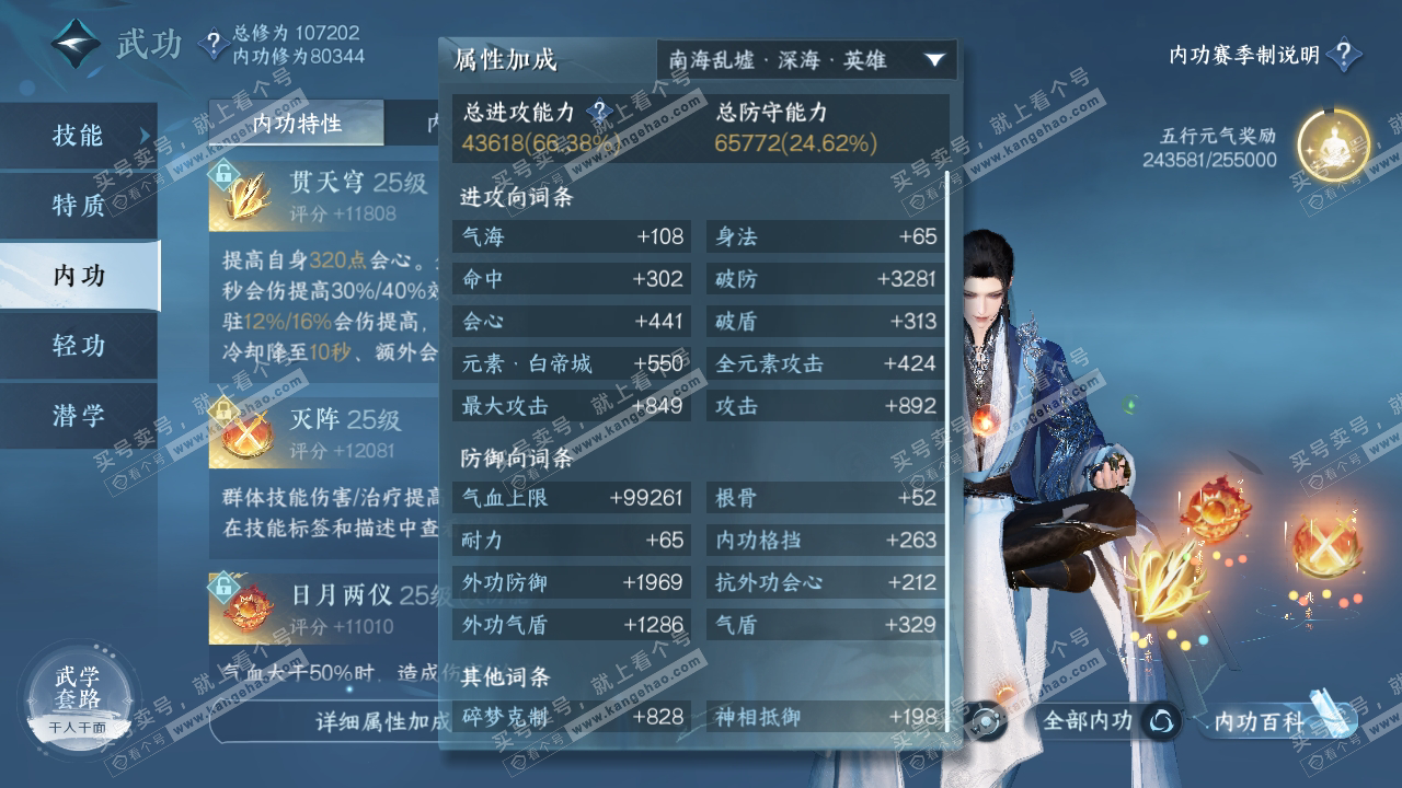 NSH314342逆水寒手游账号详情图22 NSH314342逆水寒手游账号详情图22
