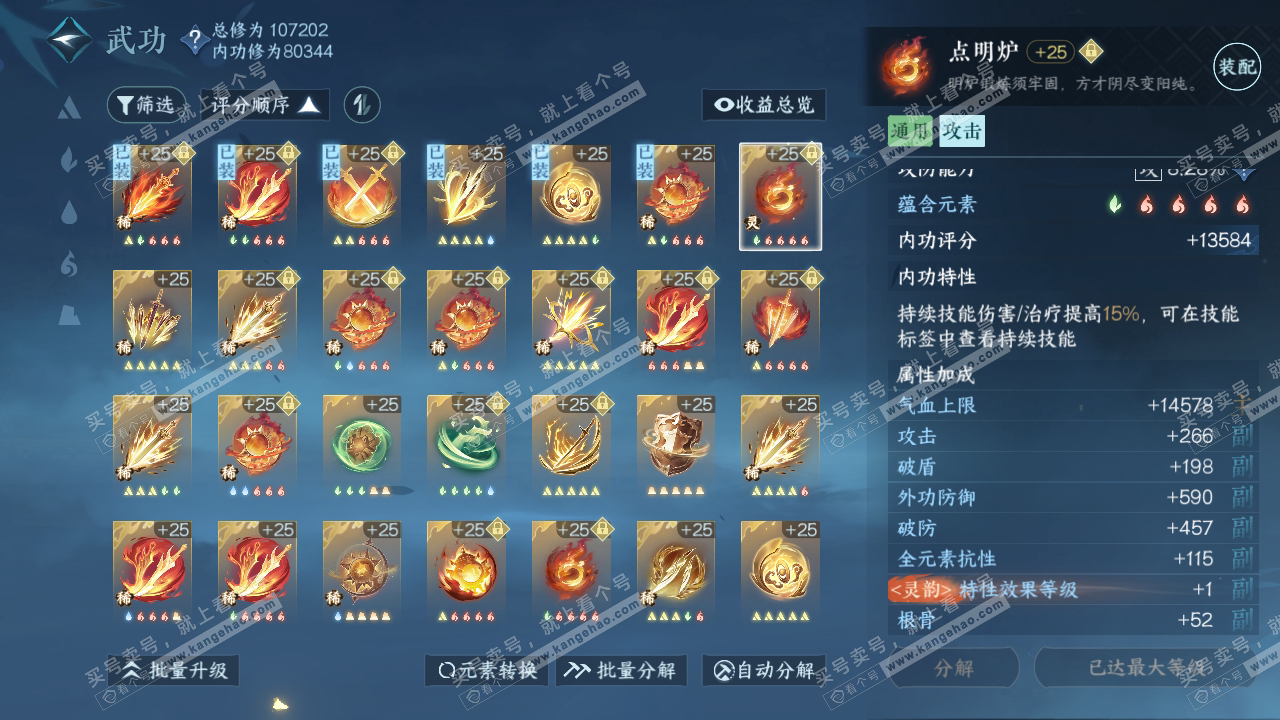 NSH314342逆水寒手游账号详情图23 NSH314342逆水寒手游账号详情图23