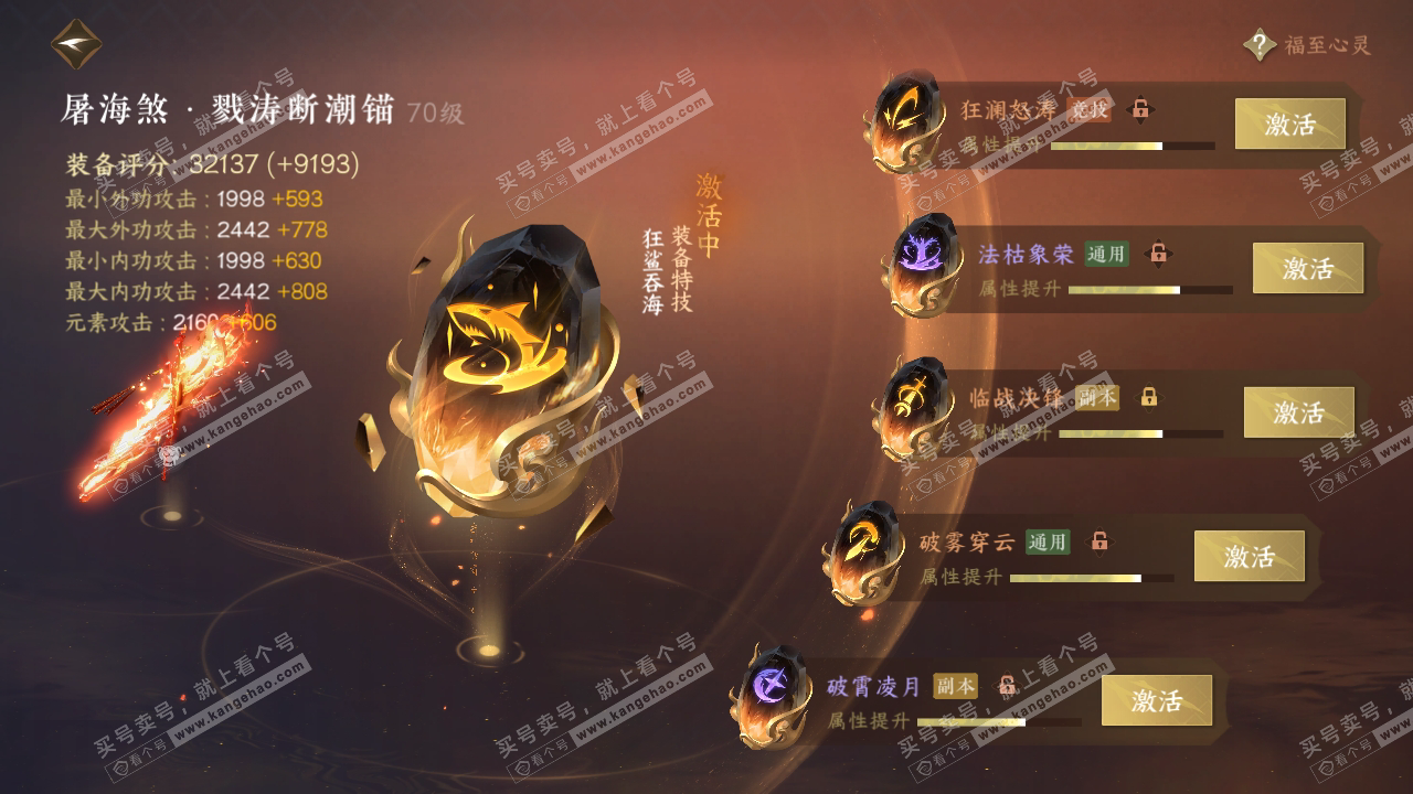 NSH314342逆水寒手游账号详情图25 NSH314342逆水寒手游账号详情图25