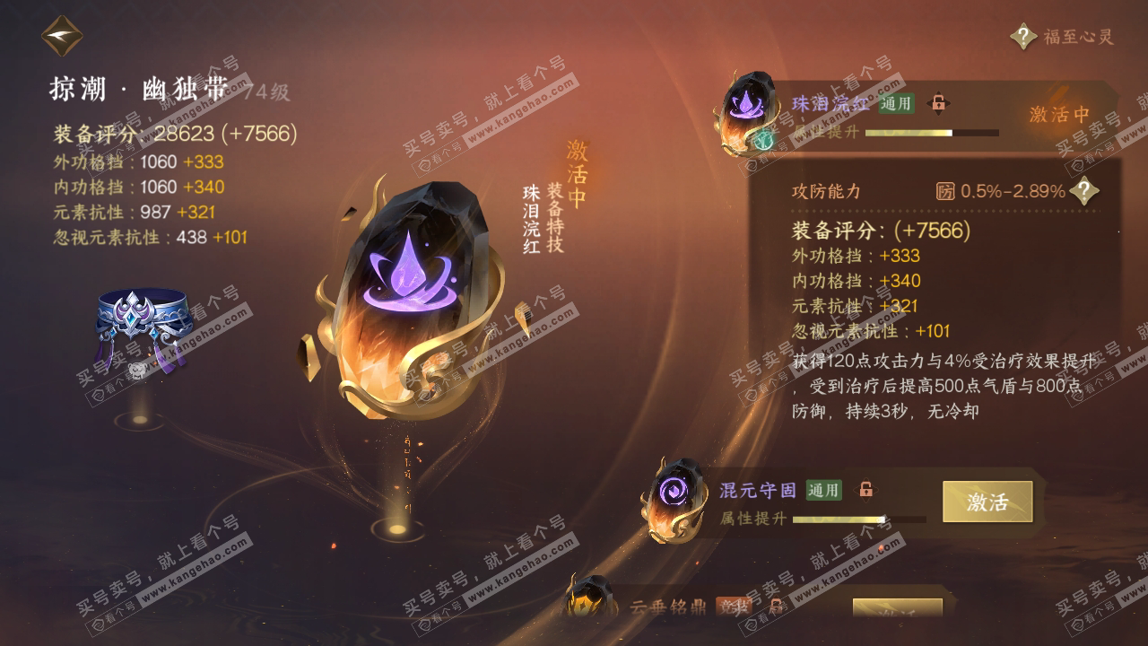 NSH314342逆水寒手游账号详情图31 NSH314342逆水寒手游账号详情图31