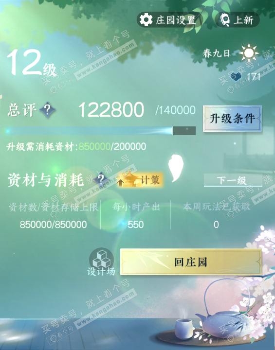 NSH314342逆水寒手游账号详情图37 NSH314342逆水寒手游账号详情图37