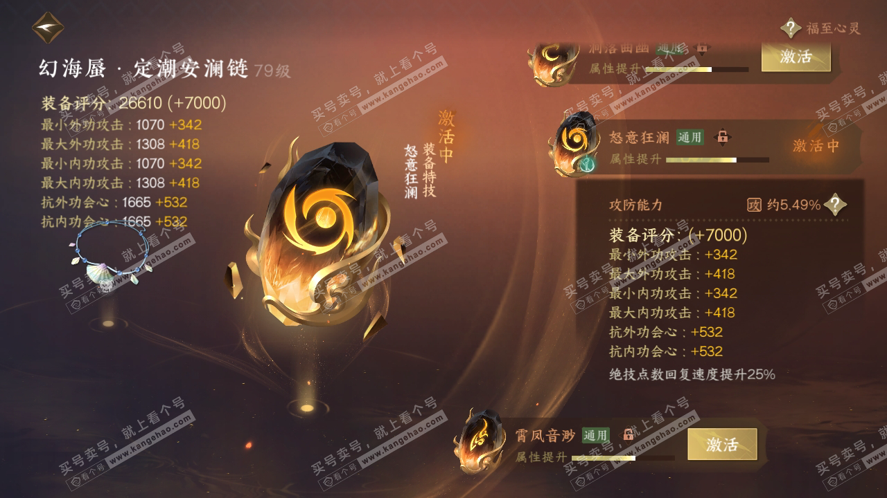 NSH314342逆水寒手游账号详情图36 NSH314342逆水寒手游账号详情图36