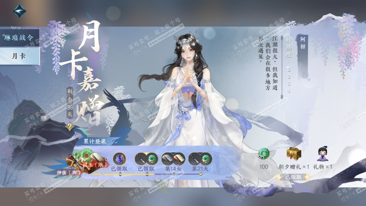 NSH314342逆水寒手游账号详情图38 NSH314342逆水寒手游账号详情图38