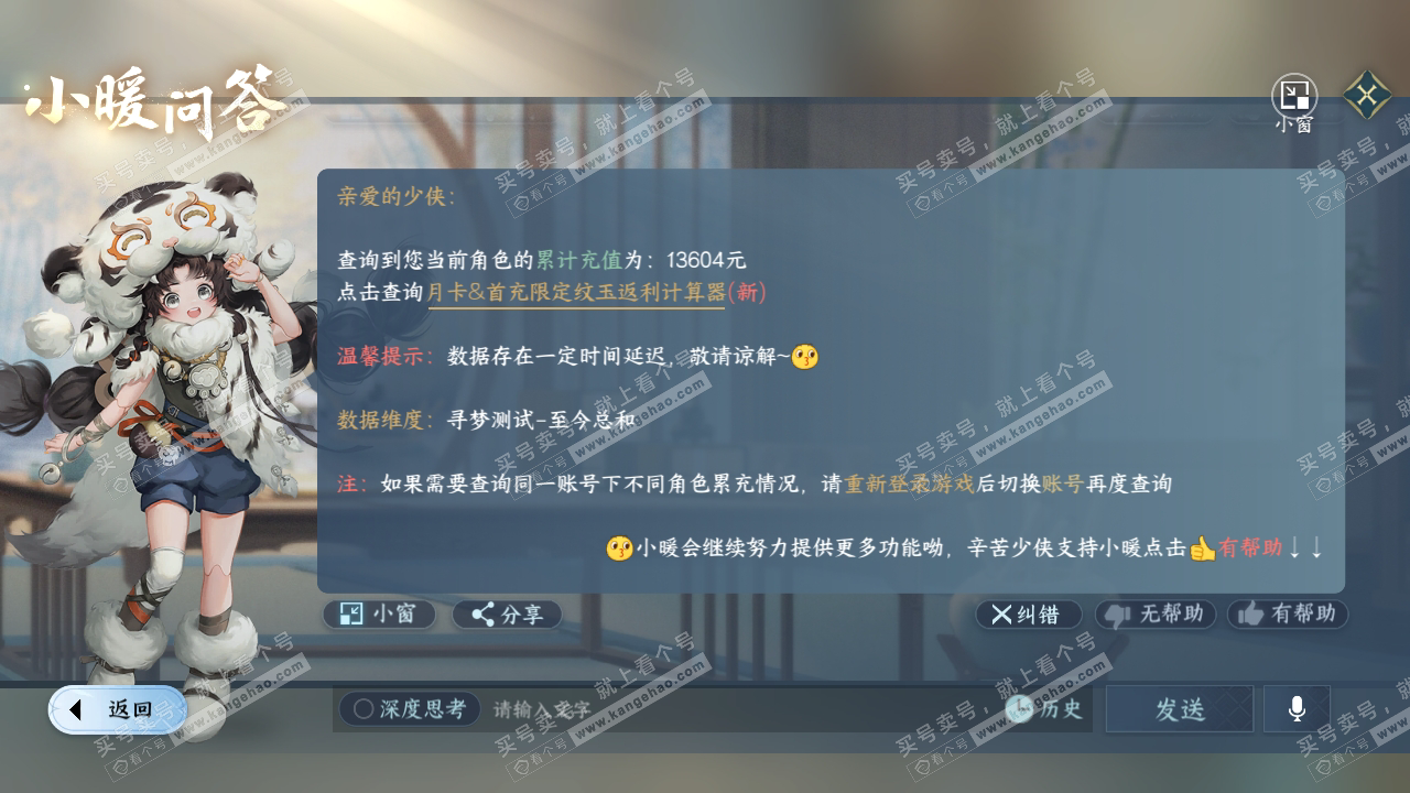 NSH314342逆水寒手游账号详情图42 NSH314342逆水寒手游账号详情图42