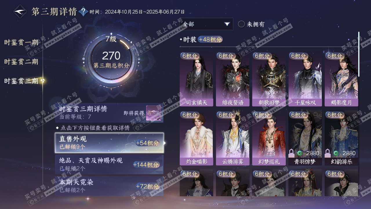 NSH314343逆水寒手游账号详情图20 NSH314343逆水寒手游账号详情图20