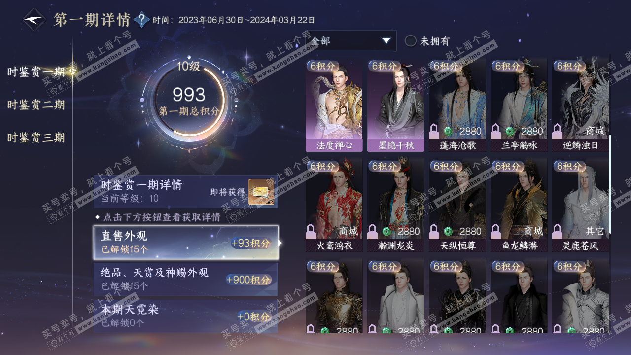 NSH314343逆水寒手游账号详情图18 NSH314343逆水寒手游账号详情图18