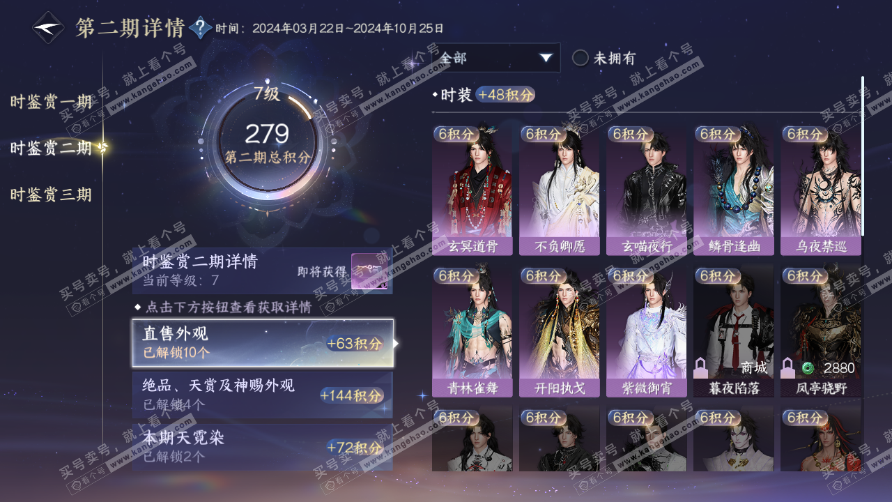 NSH314343逆水寒手游账号详情图19 NSH314343逆水寒手游账号详情图19