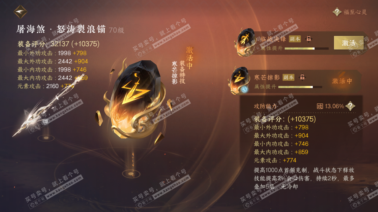 NSH314343逆水寒手游账号详情图42 NSH314343逆水寒手游账号详情图42