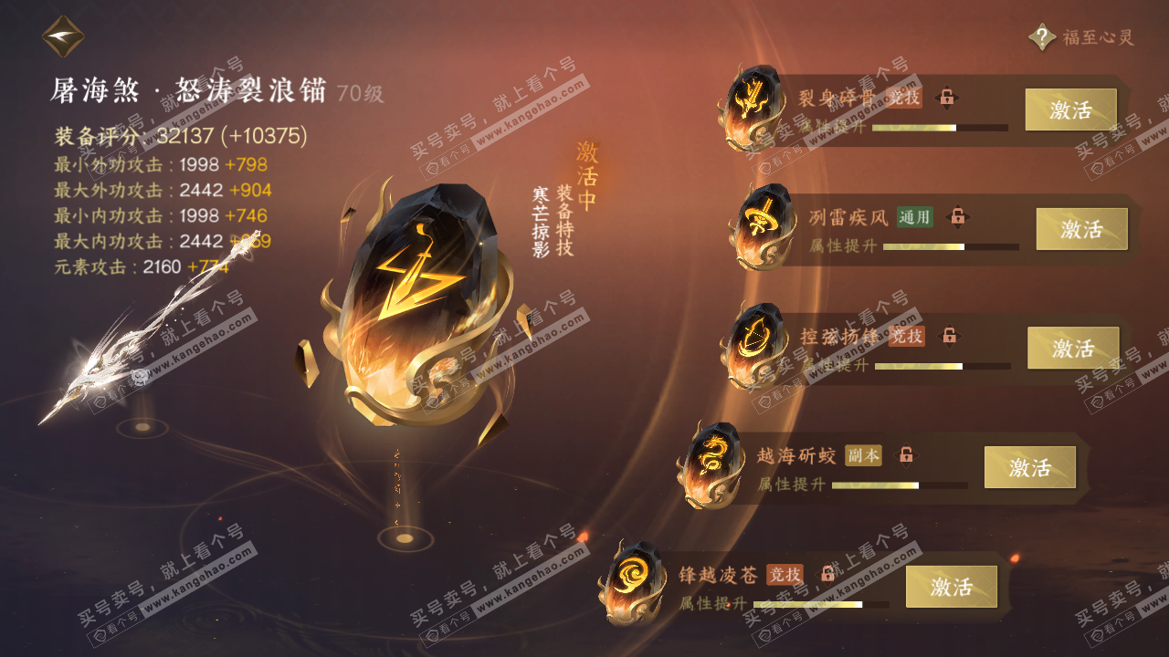 NSH314343逆水寒手游账号详情图41 NSH314343逆水寒手游账号详情图41