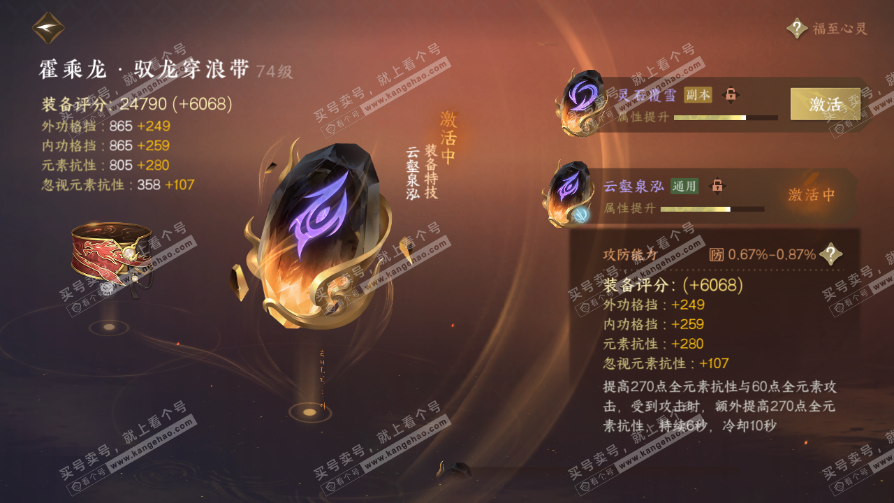 NSH314343逆水寒手游账号详情图47 NSH314343逆水寒手游账号详情图47