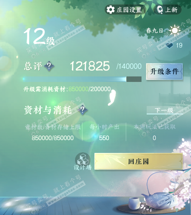 NSH314343逆水寒手游账号详情图55 NSH314343逆水寒手游账号详情图55